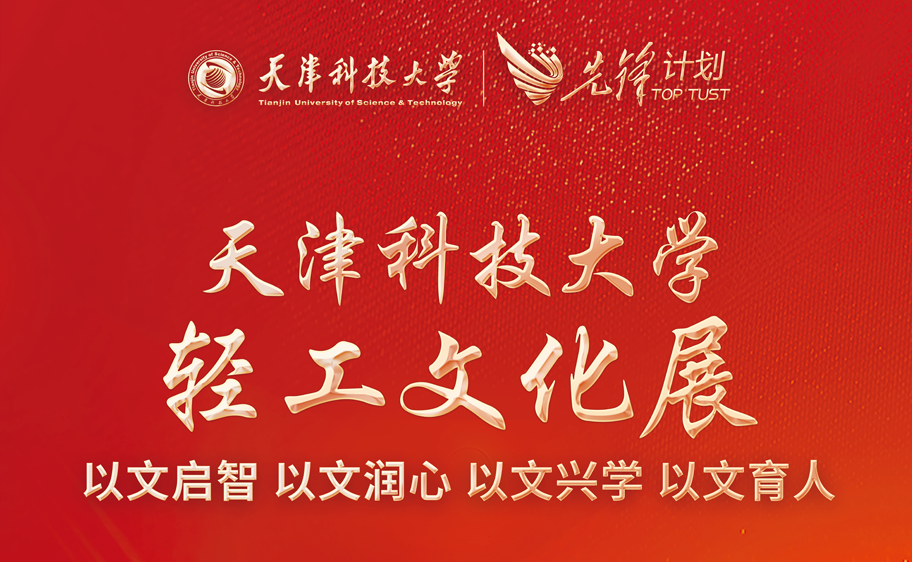 sunbet申搏官方网站轻工文化展