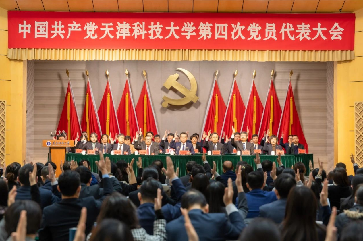 中国共产党sunbet申搏官方网站第四次党员代表大会胜利闭幕