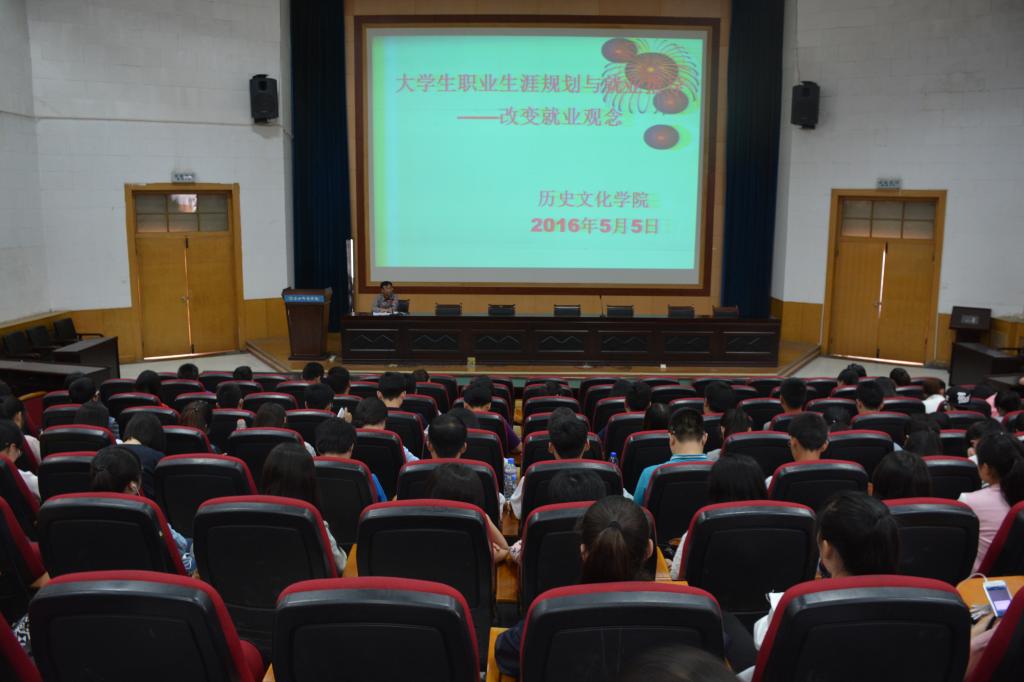 《大学生职业生涯规划与就业指导——改变就业观念》报告会现场