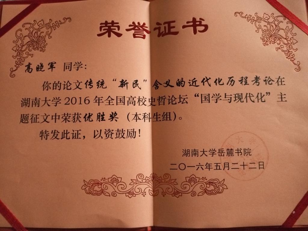beat365高晓军同学获奖证书