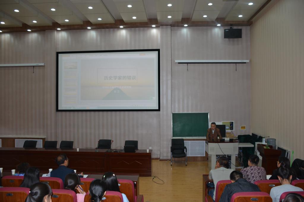 《历史学家的错误》报告现场